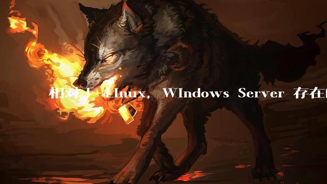 相对于 Linux，Windows Server 存在的意义是什么？